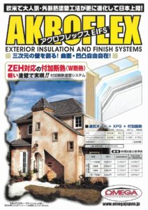 マイホームを香川で建てるならオメガボード